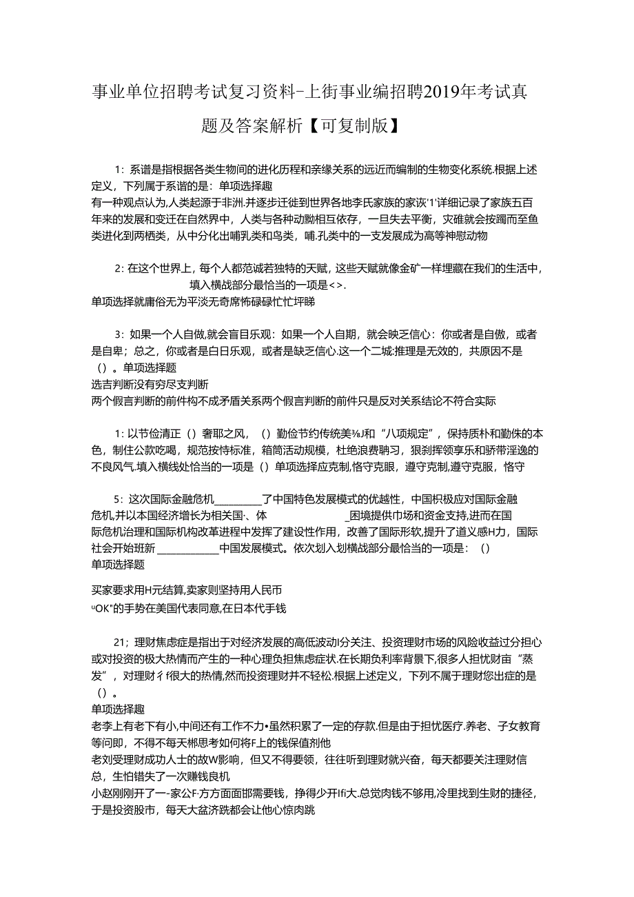 事业单位招聘考试复习资料-上街事业编招聘2019年考试真题及答案解析【可复制版】_1.docx_第1页