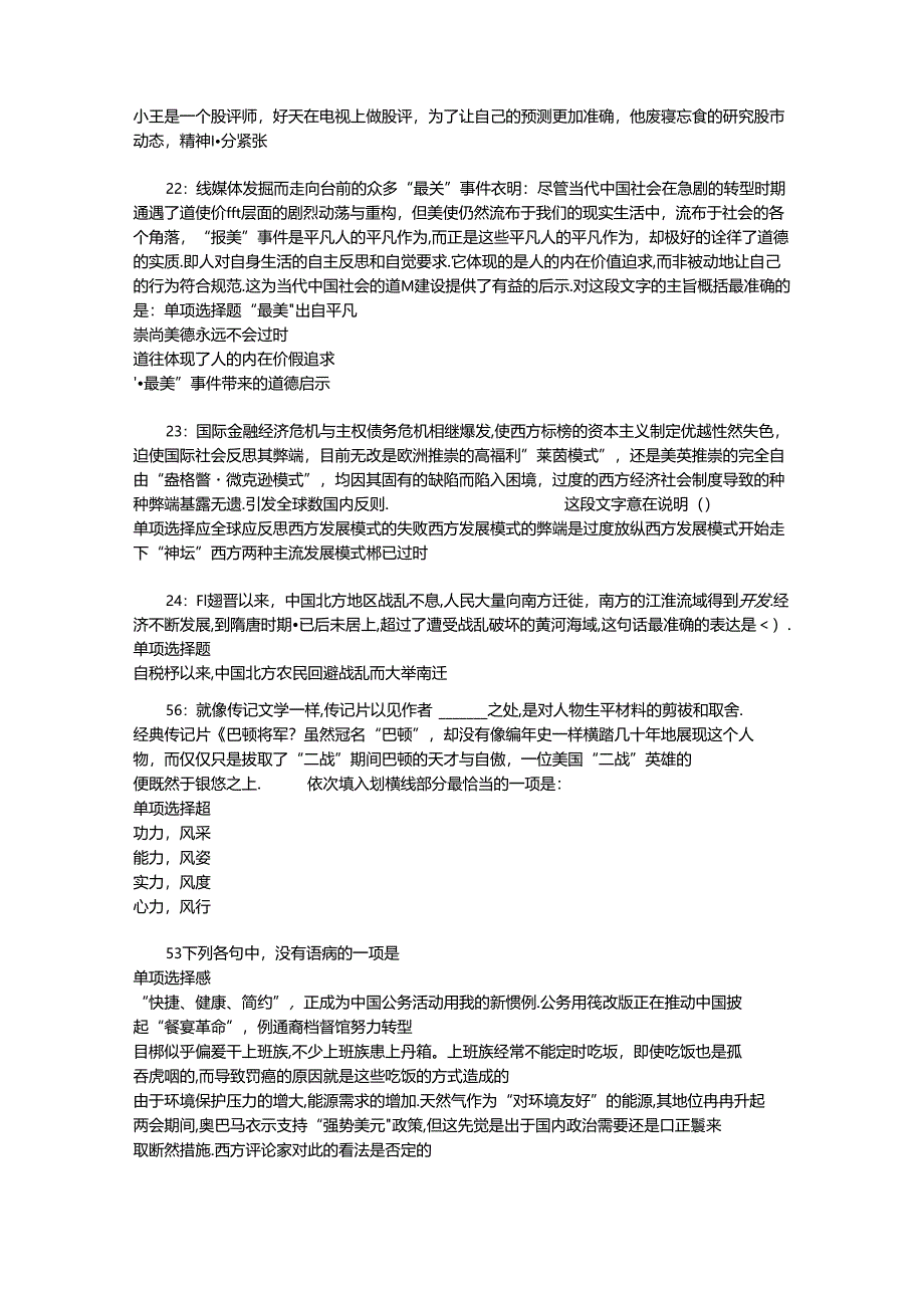 事业单位招聘考试复习资料-上街事业编招聘2019年考试真题及答案解析【可复制版】_1.docx_第2页