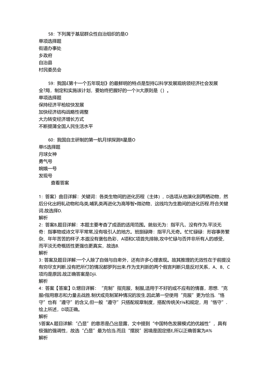 事业单位招聘考试复习资料-上街事业编招聘2019年考试真题及答案解析【可复制版】_1.docx_第3页