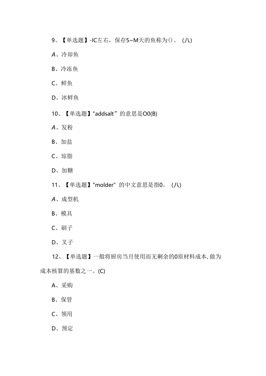 西式面点师（中级）证考试100题及答案.docx_第3页