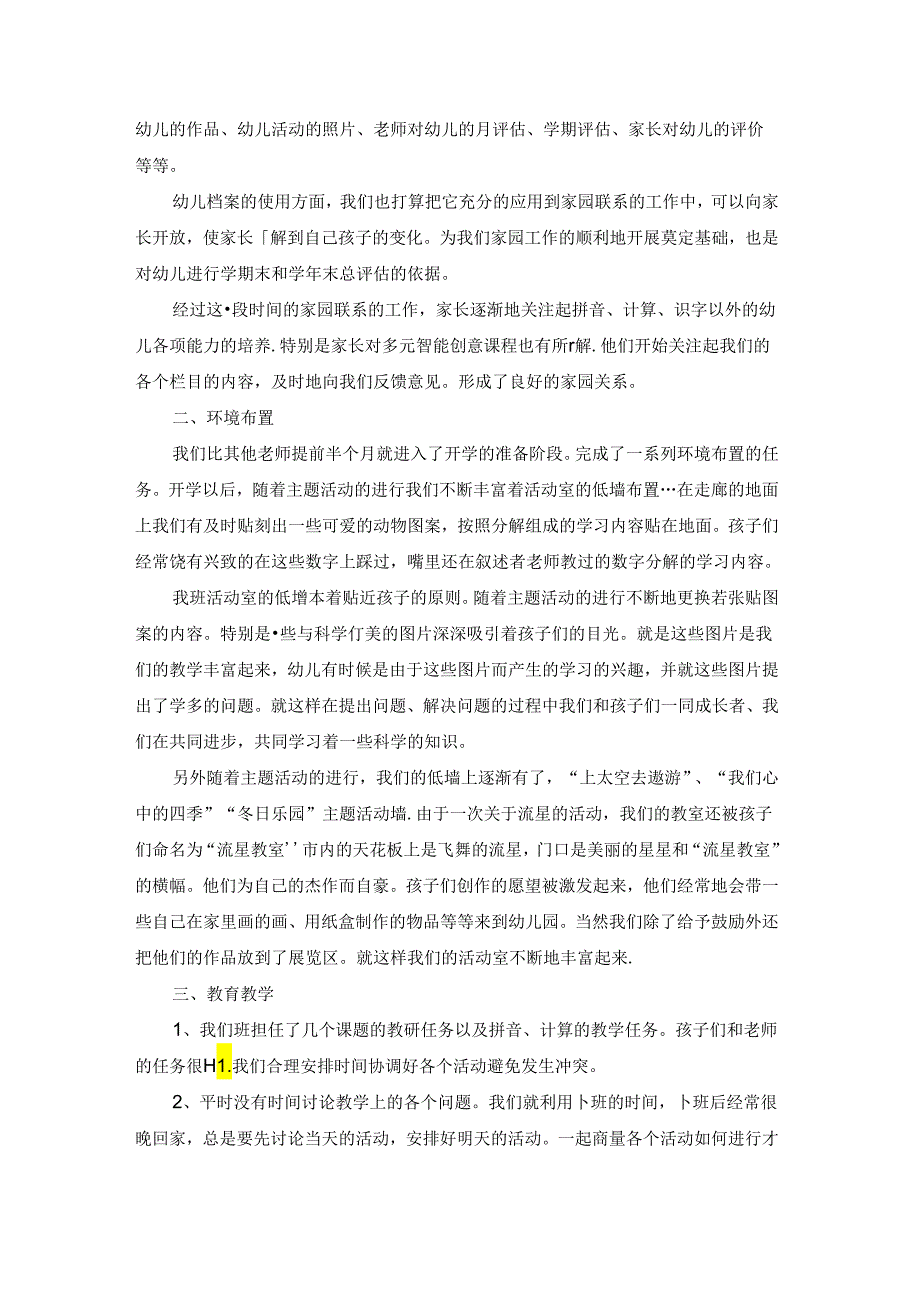 有关幼儿园小班教学工作总结(集锦11篇).docx_第2页