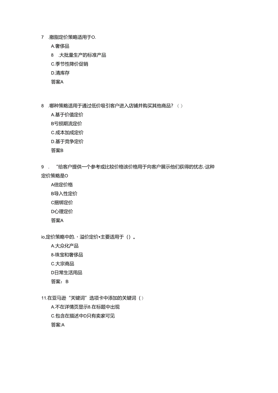 第 6 章 跨境电商产品定价与发布.docx_第2页