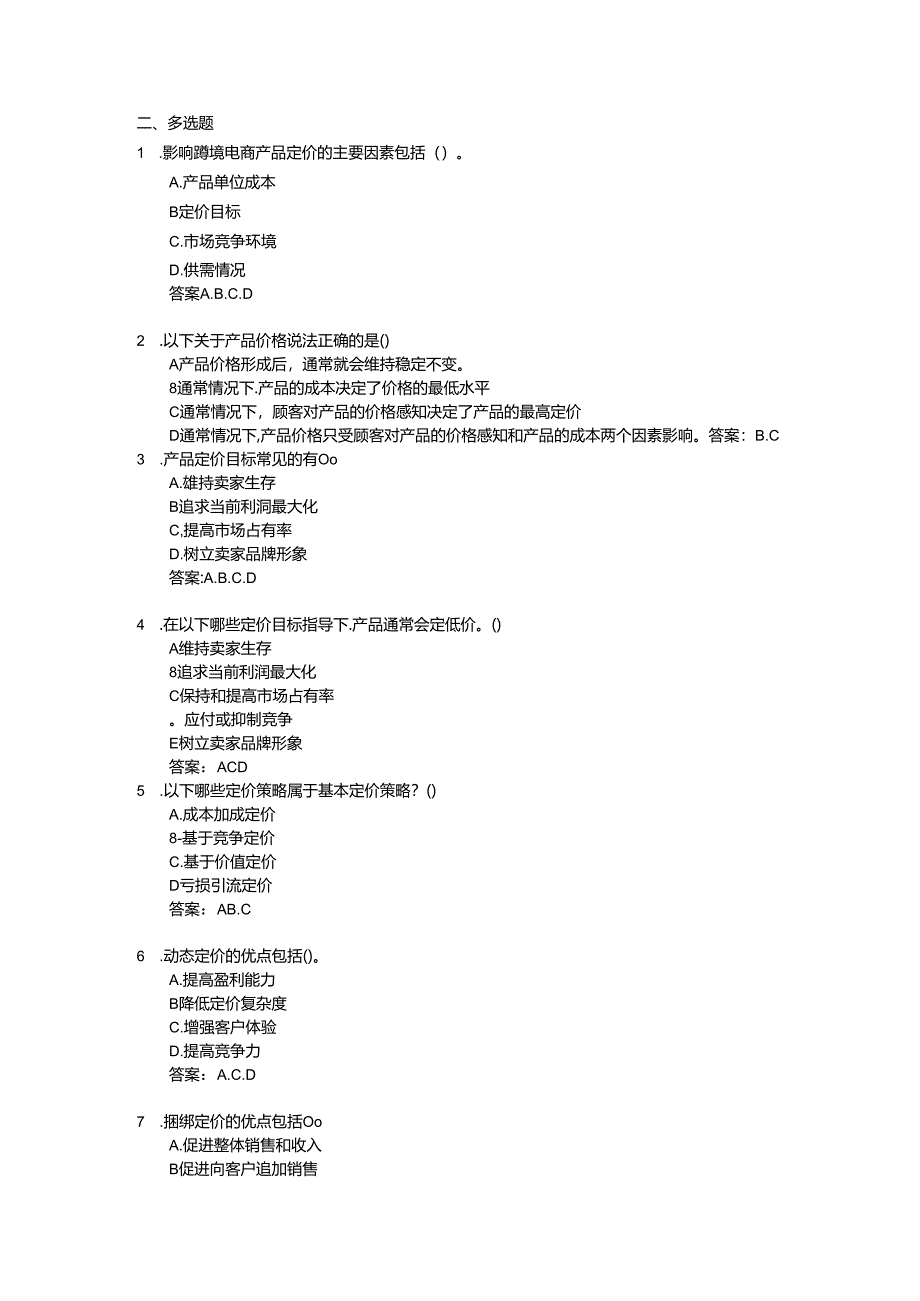 第 6 章 跨境电商产品定价与发布.docx_第3页