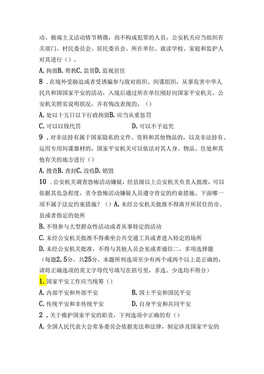 “全民国家安全教育日”法律考试试卷及答案.docx_第2页