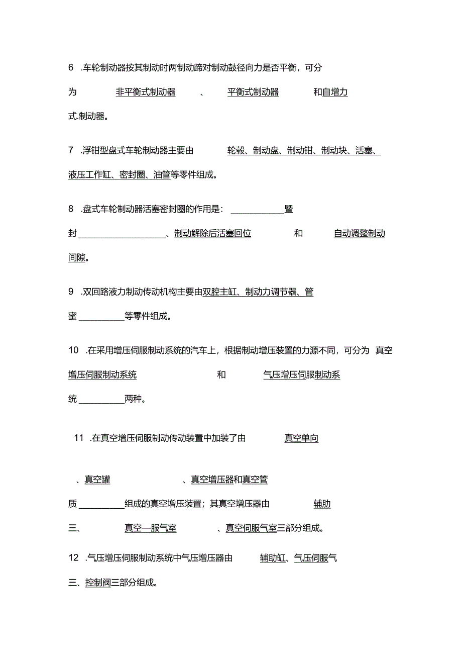 汽车制动系习题答案.docx_第2页