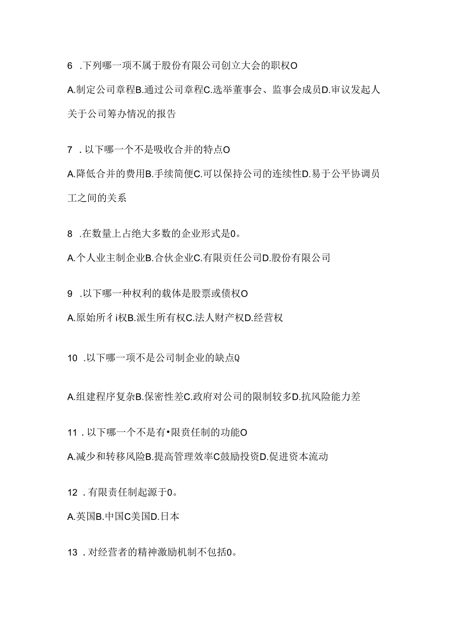 2024最新国开电大《公司概论》考试通用题型及答案.docx_第2页