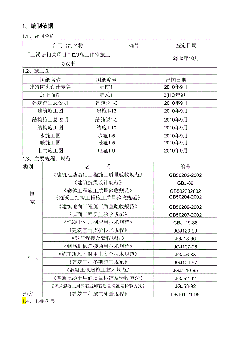 某集团工作室施工组织设计方案.docx_第2页