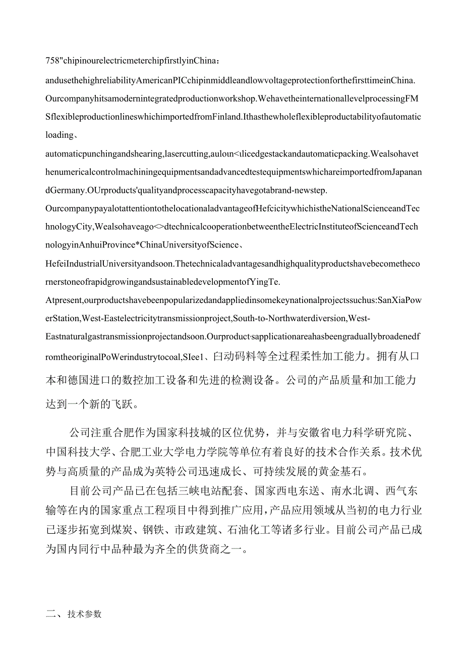 中建材集团进出口公司伊拉克AD项目直流电源技术附件.docx_第3页