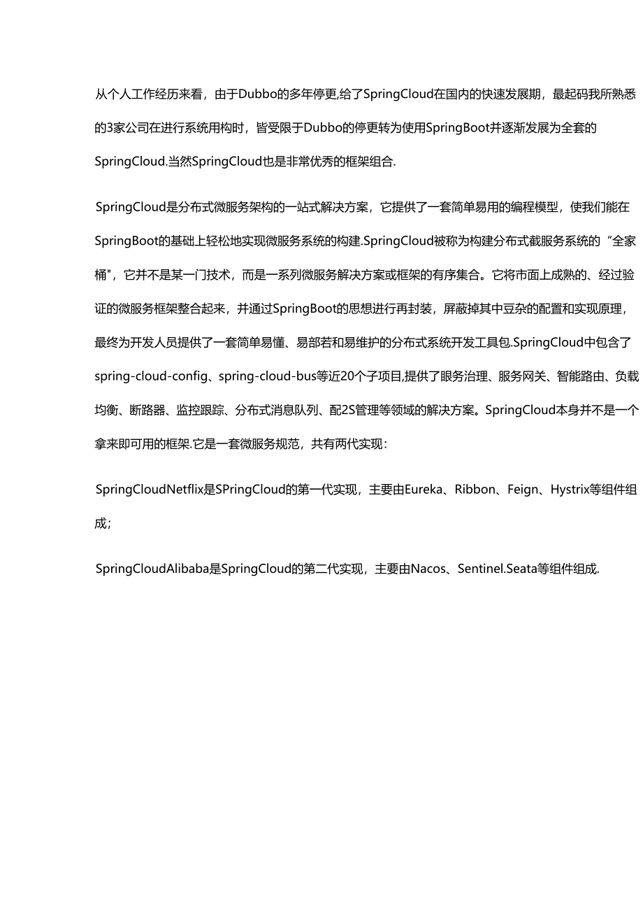 微服务知识的系统解析.docx_第3页