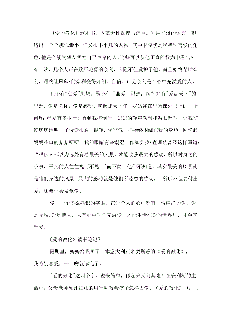 《爱的教育》读书笔记.docx_第2页