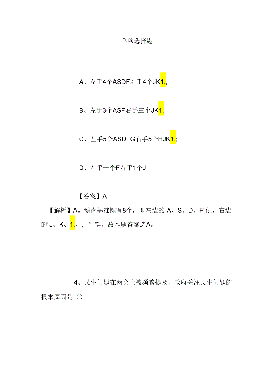 事业单位招聘考试复习资料-2019福建厦门市第八幼儿园招聘模拟试题及答案解析.docx_第3页