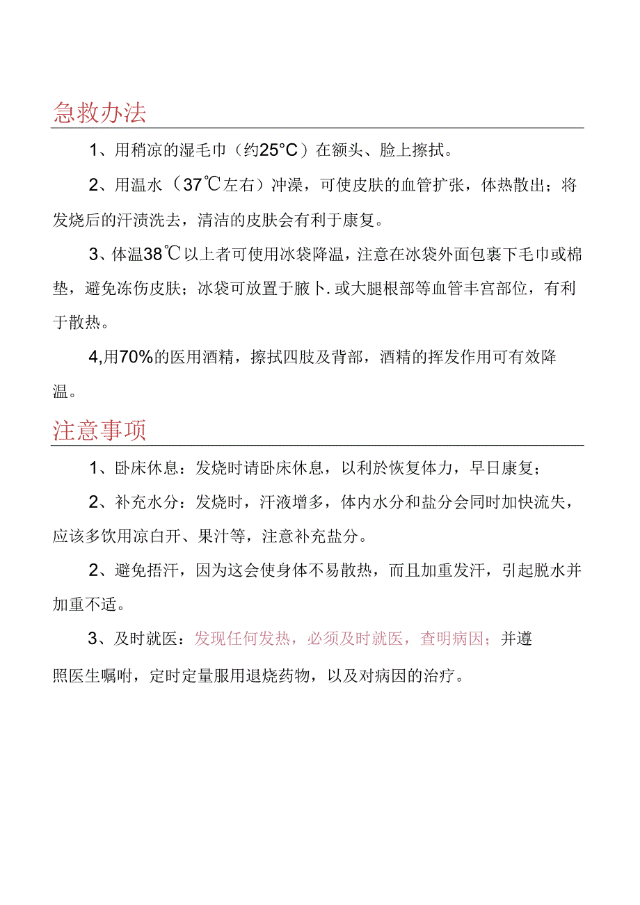 44种突发情况急救手册（最新版）.docx_第2页