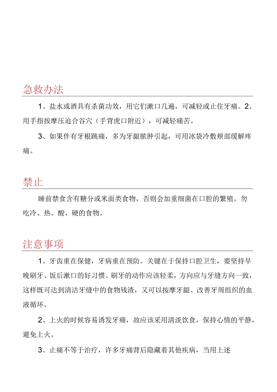 44种突发情况急救手册（最新版）.docx_第3页