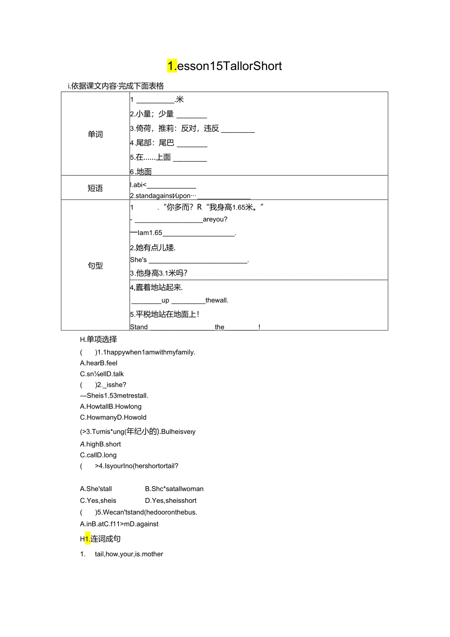 Lesson 15 Tall or Short.docx_第1页