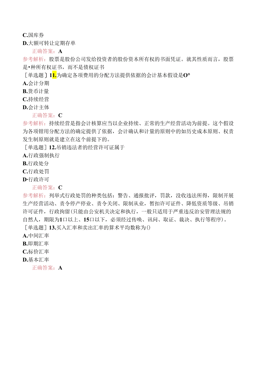 2023年初级经济师《经济基础知识》（真题卷）.docx_第3页