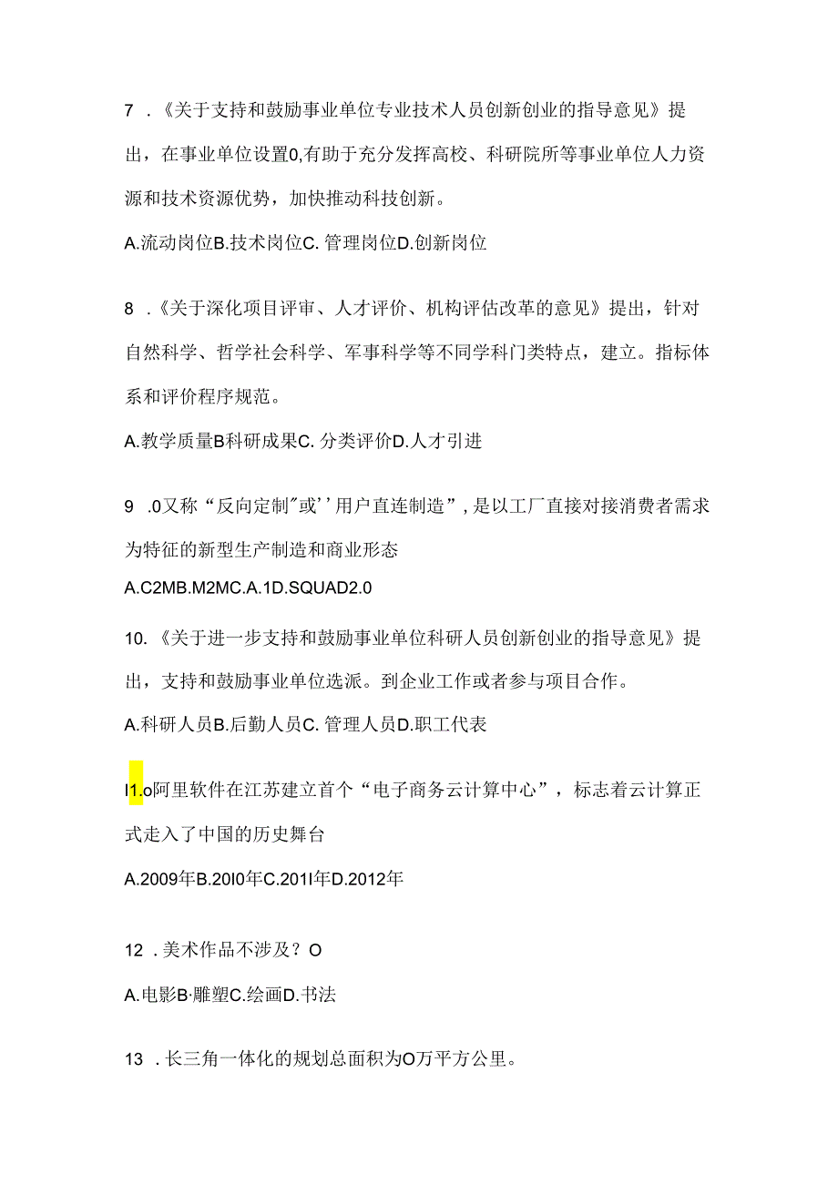 2024年度安徽继续教育公需科目答题活动题库及答案.docx_第2页