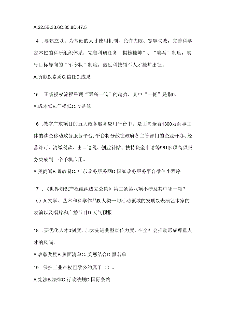 2024年度安徽继续教育公需科目答题活动题库及答案.docx_第3页