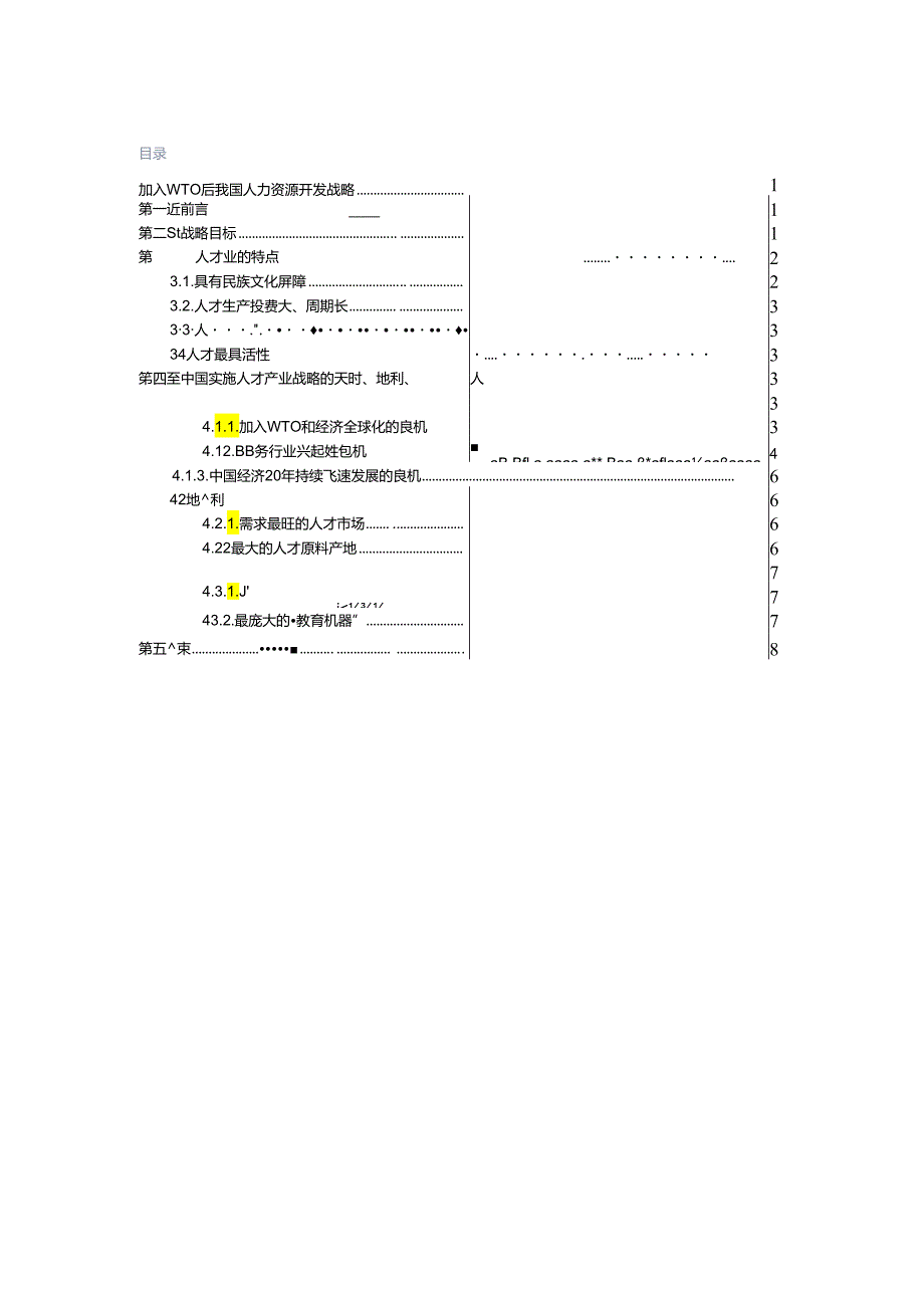 信息技术基础（第2版）案例素材 文本7-4 长文档编辑-效果.docx_第1页