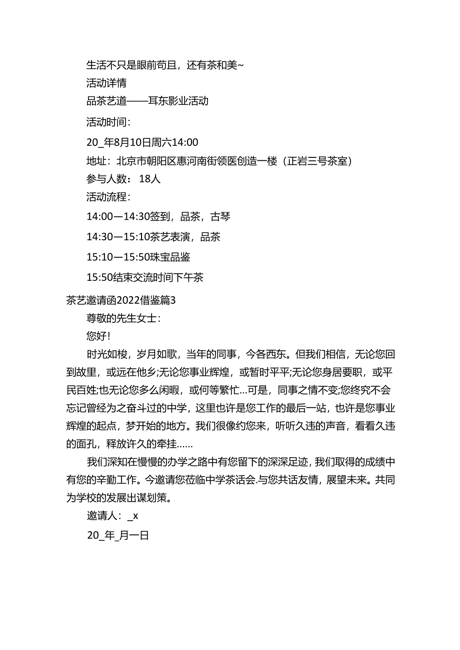 茶艺邀请函2022借鉴（通用3篇）.docx_第3页