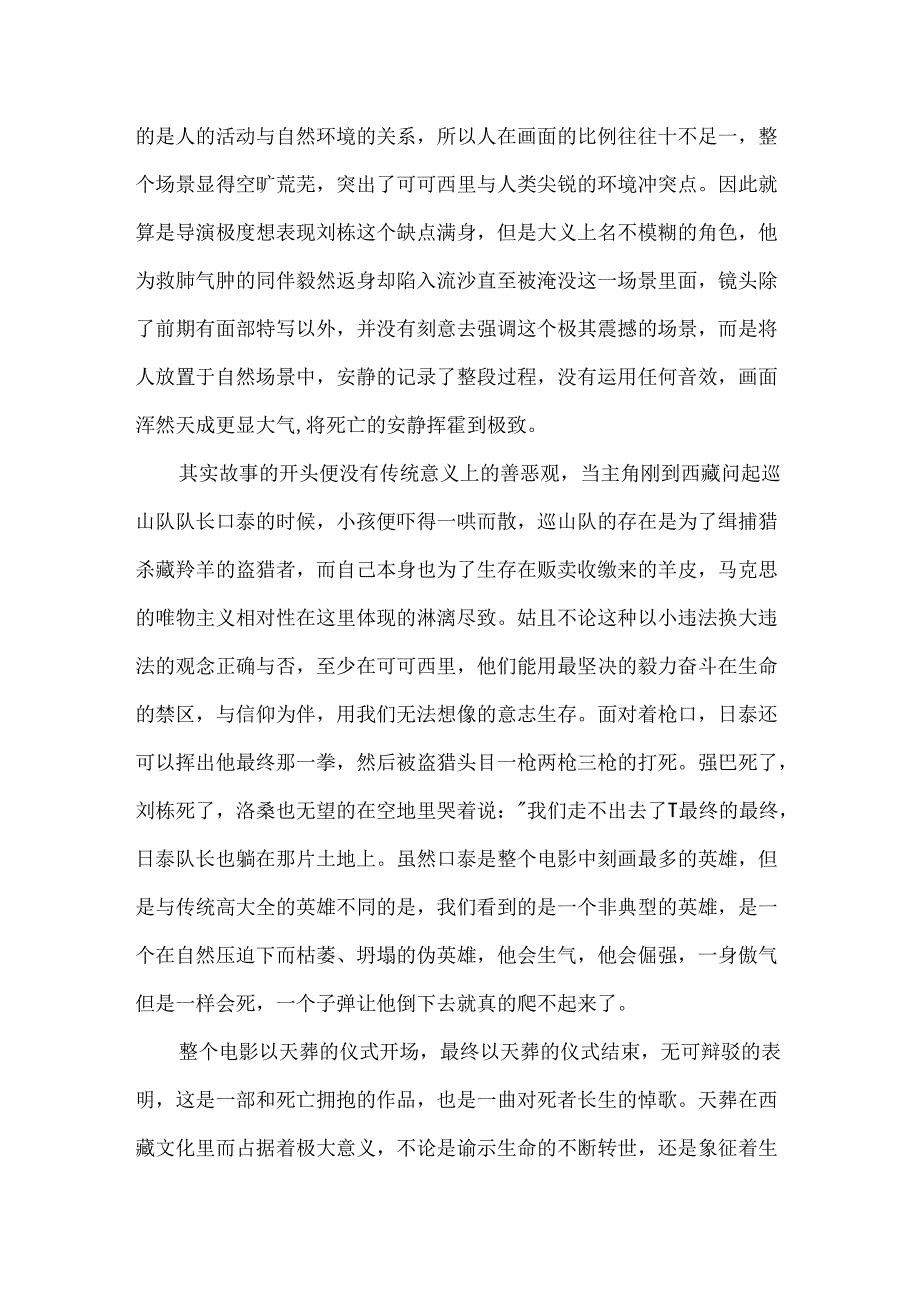 《可可西里》电影观后感「最新」.docx_第3页