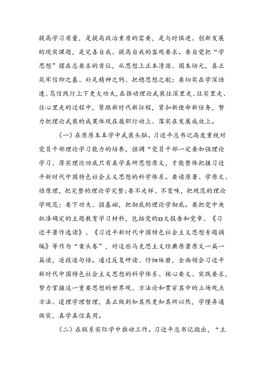 把理论学习贯穿党纪学习教育始终争做新时代合格党员.docx_第2页