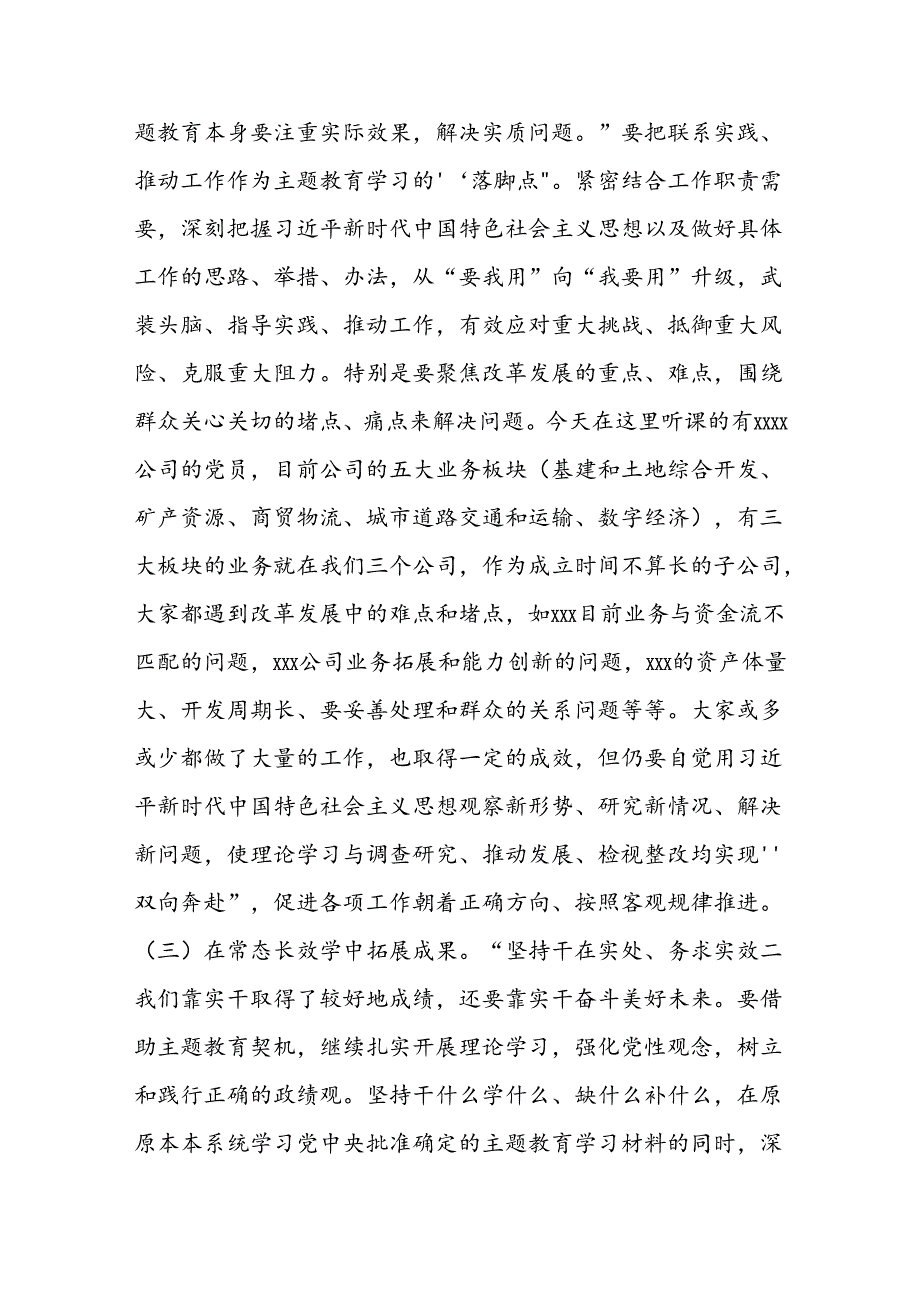 把理论学习贯穿党纪学习教育始终争做新时代合格党员.docx_第3页