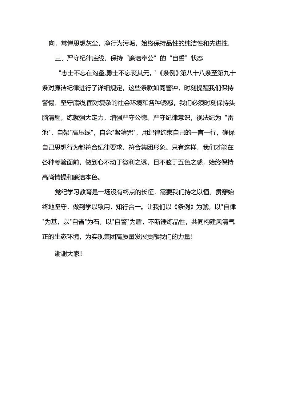 《条例》学习班体会交流发言.docx_第2页