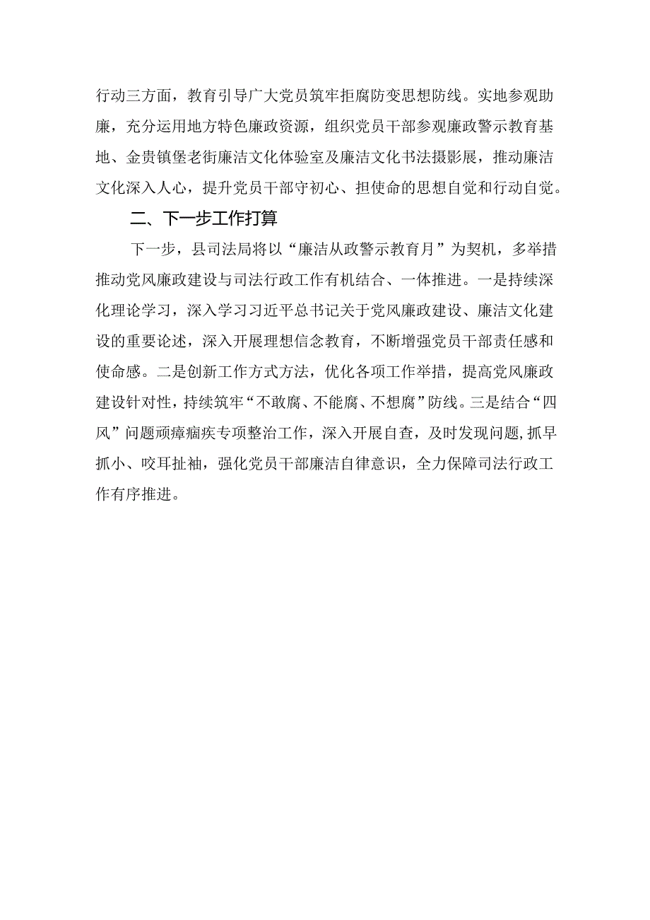 2024年“廉洁从政警示教育月”活动总结（司法局）.docx_第3页