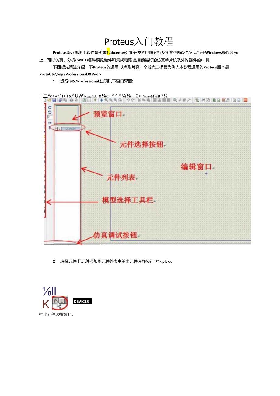 Proteus入门图解教程.docx_第1页