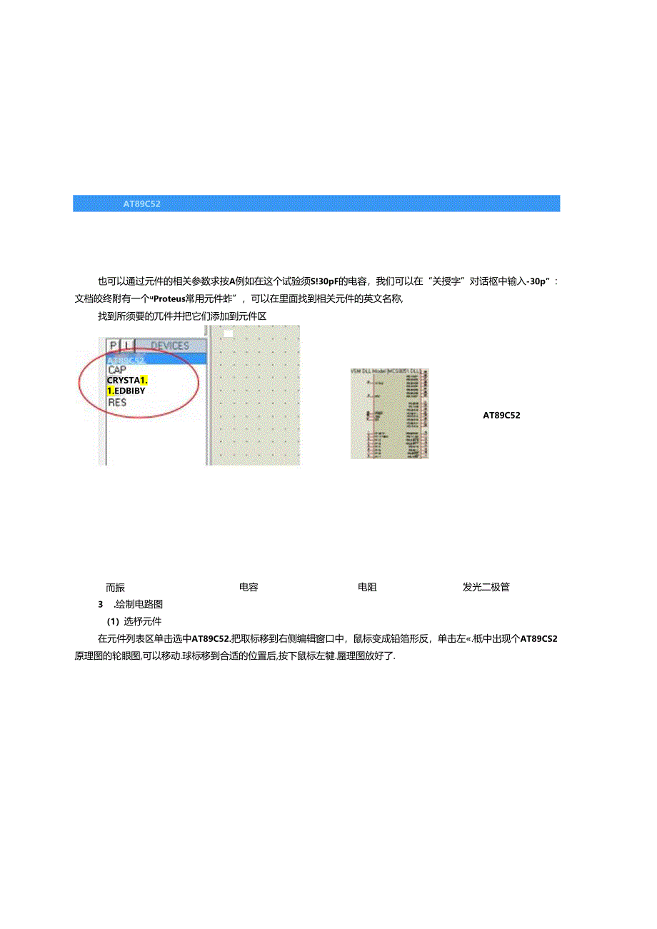 Proteus入门图解教程.docx_第3页