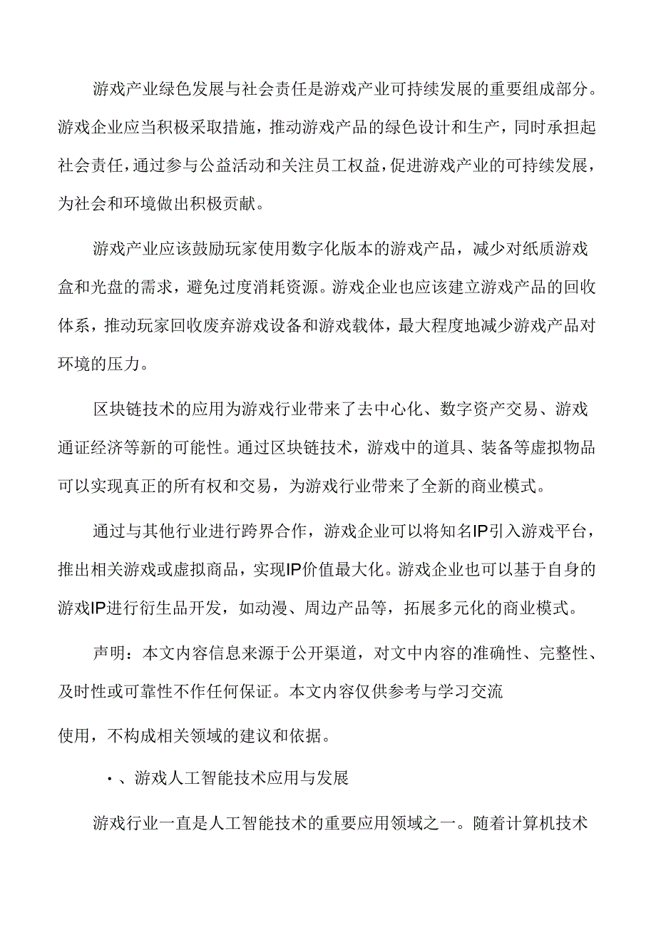 游戏人工智能技术应用与发展.docx_第2页