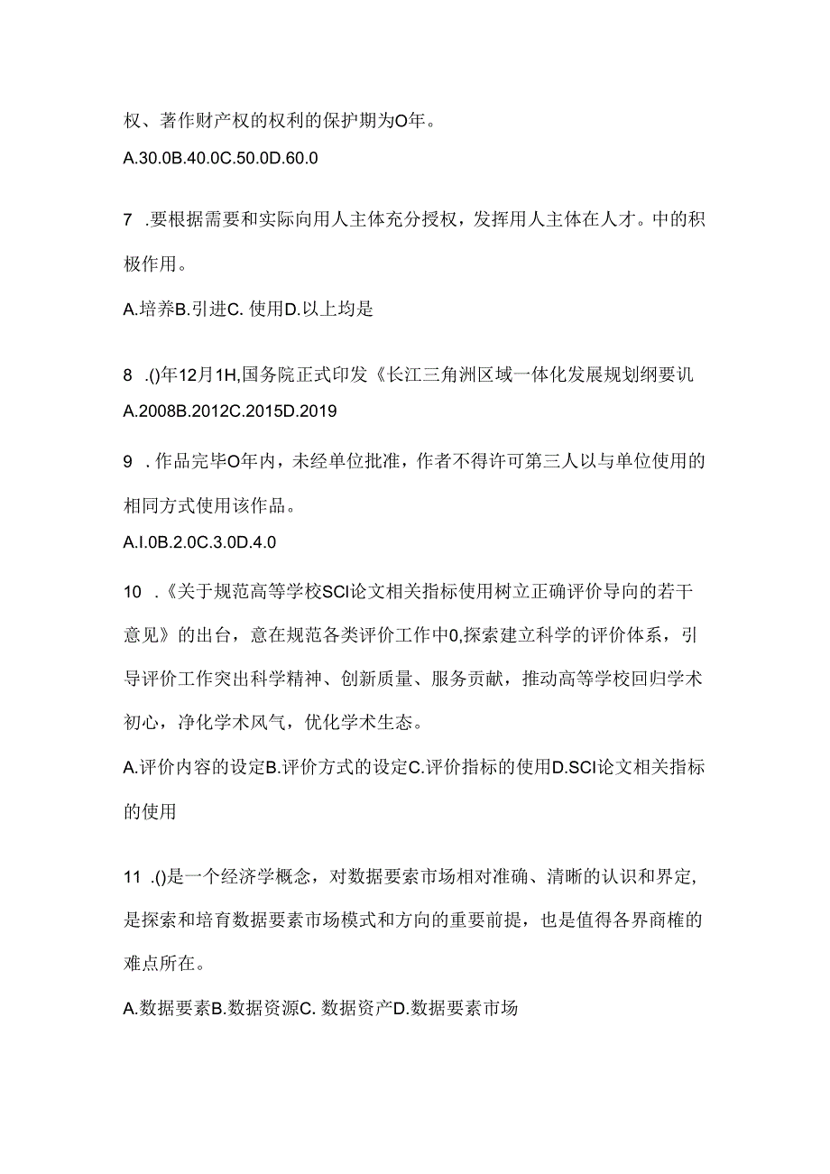 2024年度湖北省继续教育公需科目应知应会考试题库及答案.docx_第2页