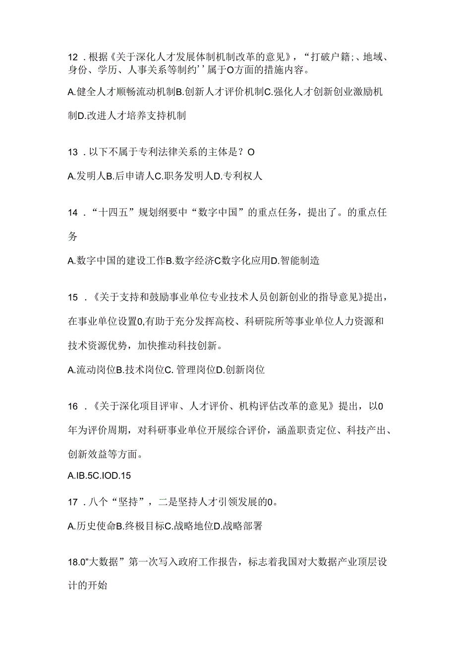 2024年度湖北省继续教育公需科目应知应会考试题库及答案.docx_第3页