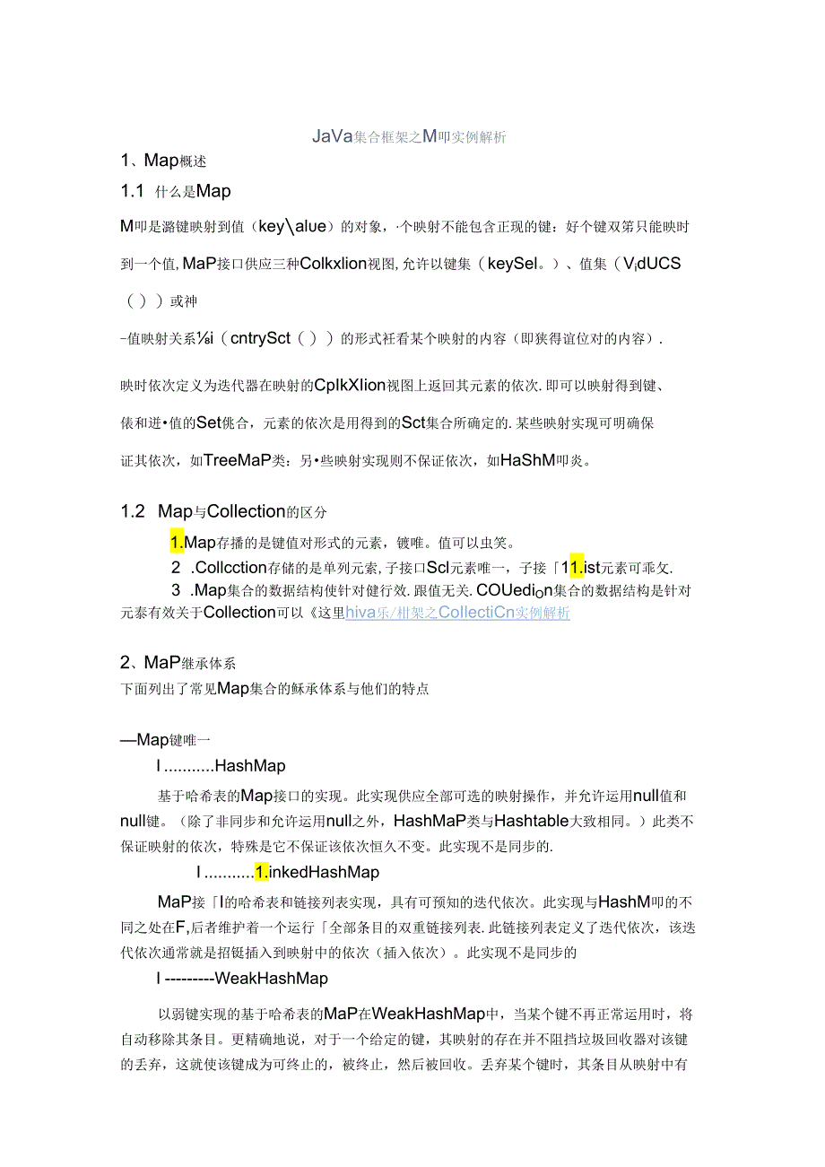 Java集合框架之Map实例解析.docx_第1页