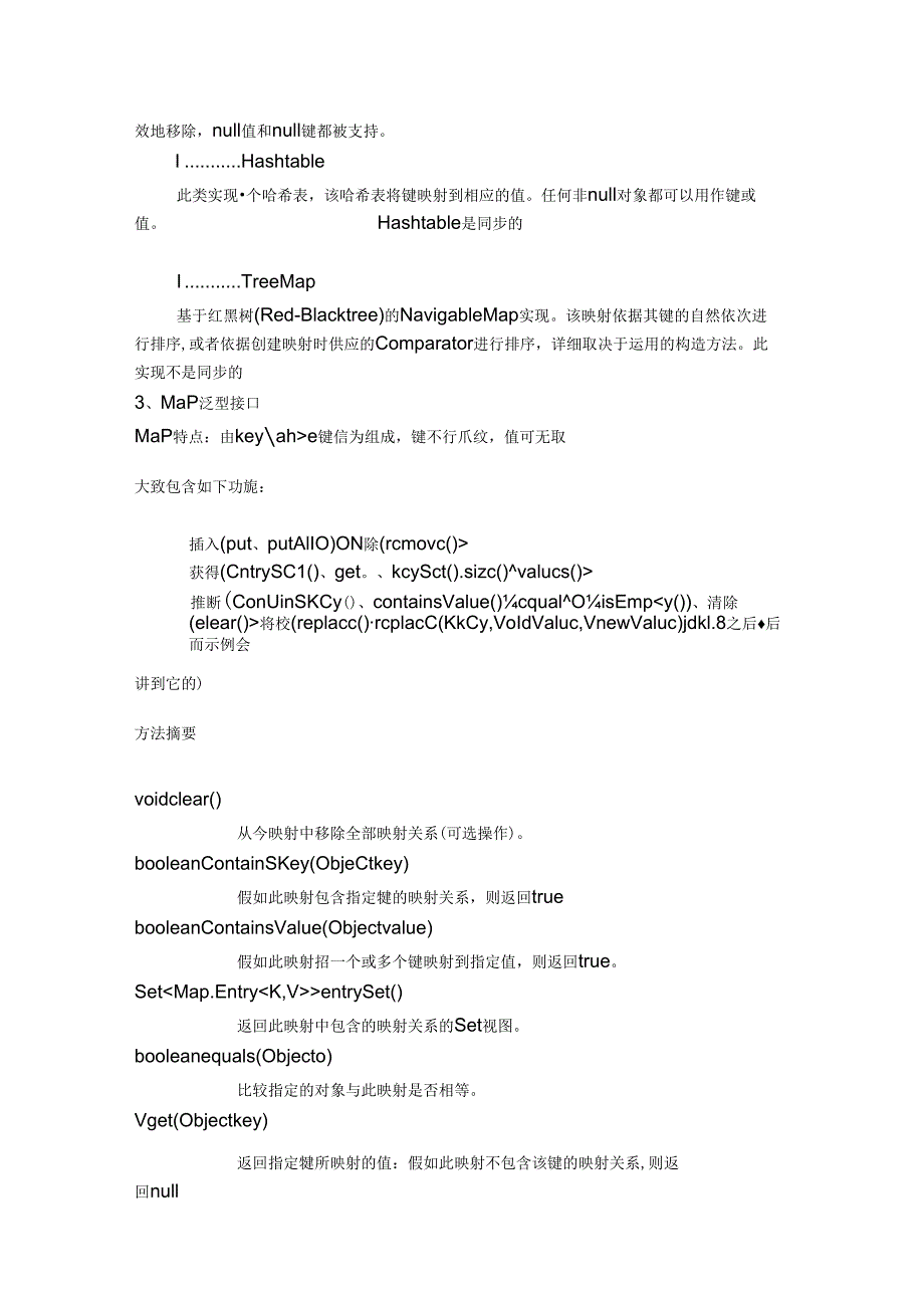 Java集合框架之Map实例解析.docx_第2页