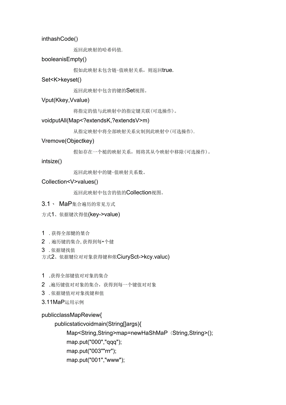 Java集合框架之Map实例解析.docx_第3页