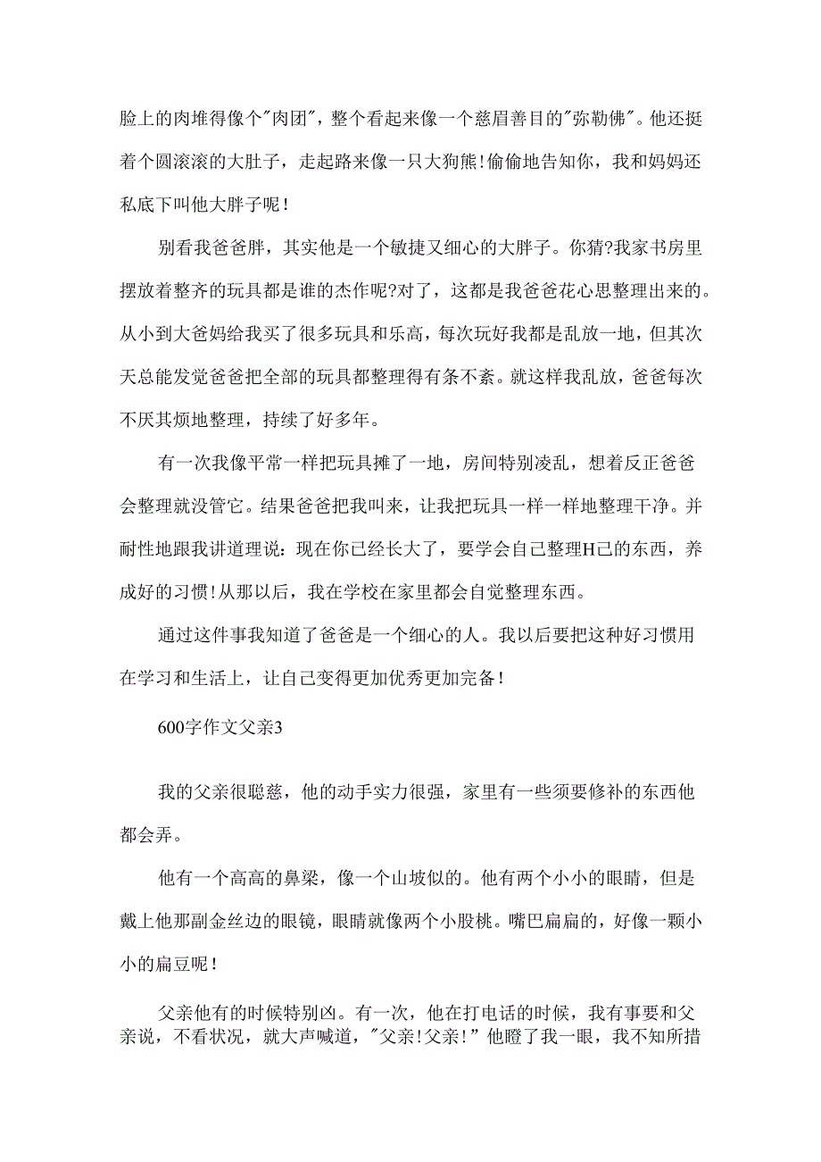 600字作文父亲.docx_第2页