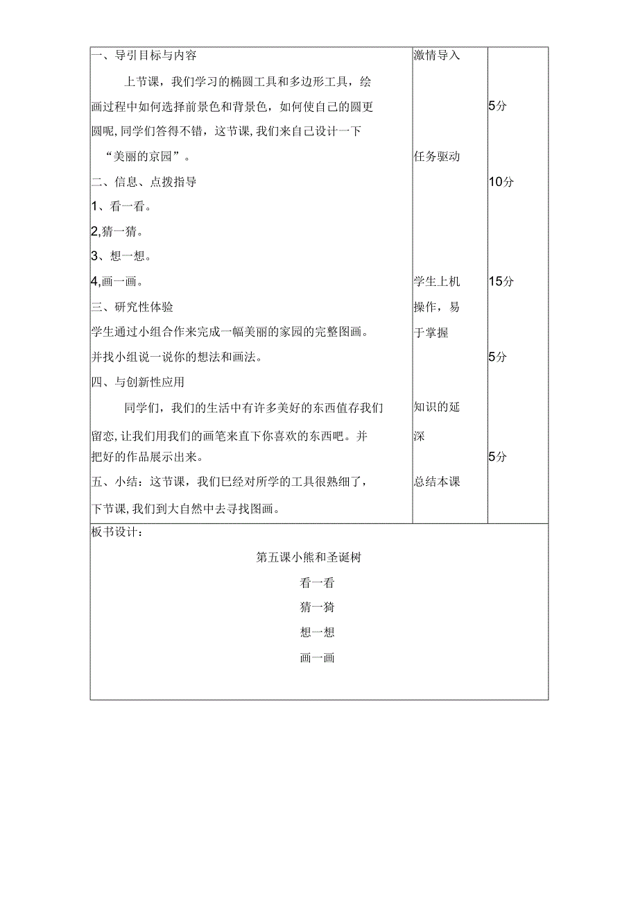 三年级下册信息技术教案（表格式）5 小熊和圣诞树龙教版（新） .docx_第3页