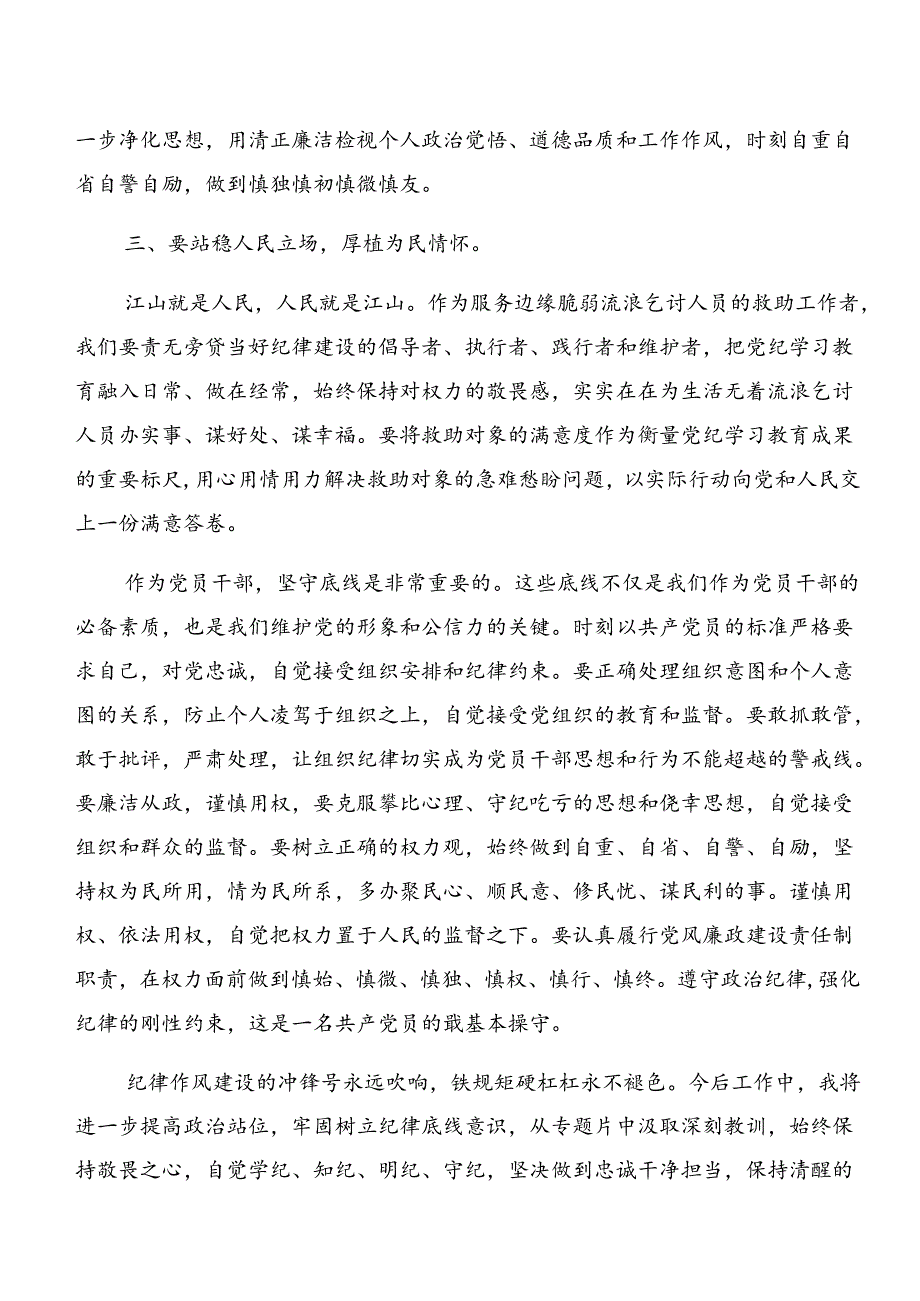 7篇汇编以案说责及以案说法发言材料.docx_第2页