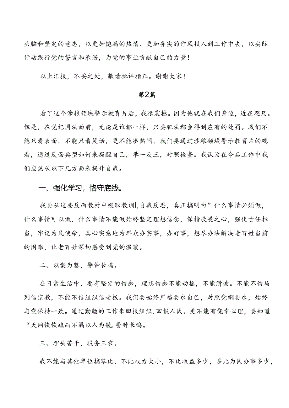 7篇汇编以案说责及以案说法发言材料.docx_第3页