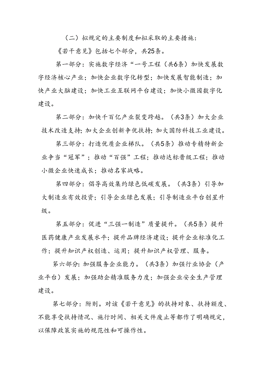 关于加快推进新型工业化发展的若干意见（暂名）（征求意见稿）起草说明.docx_第3页