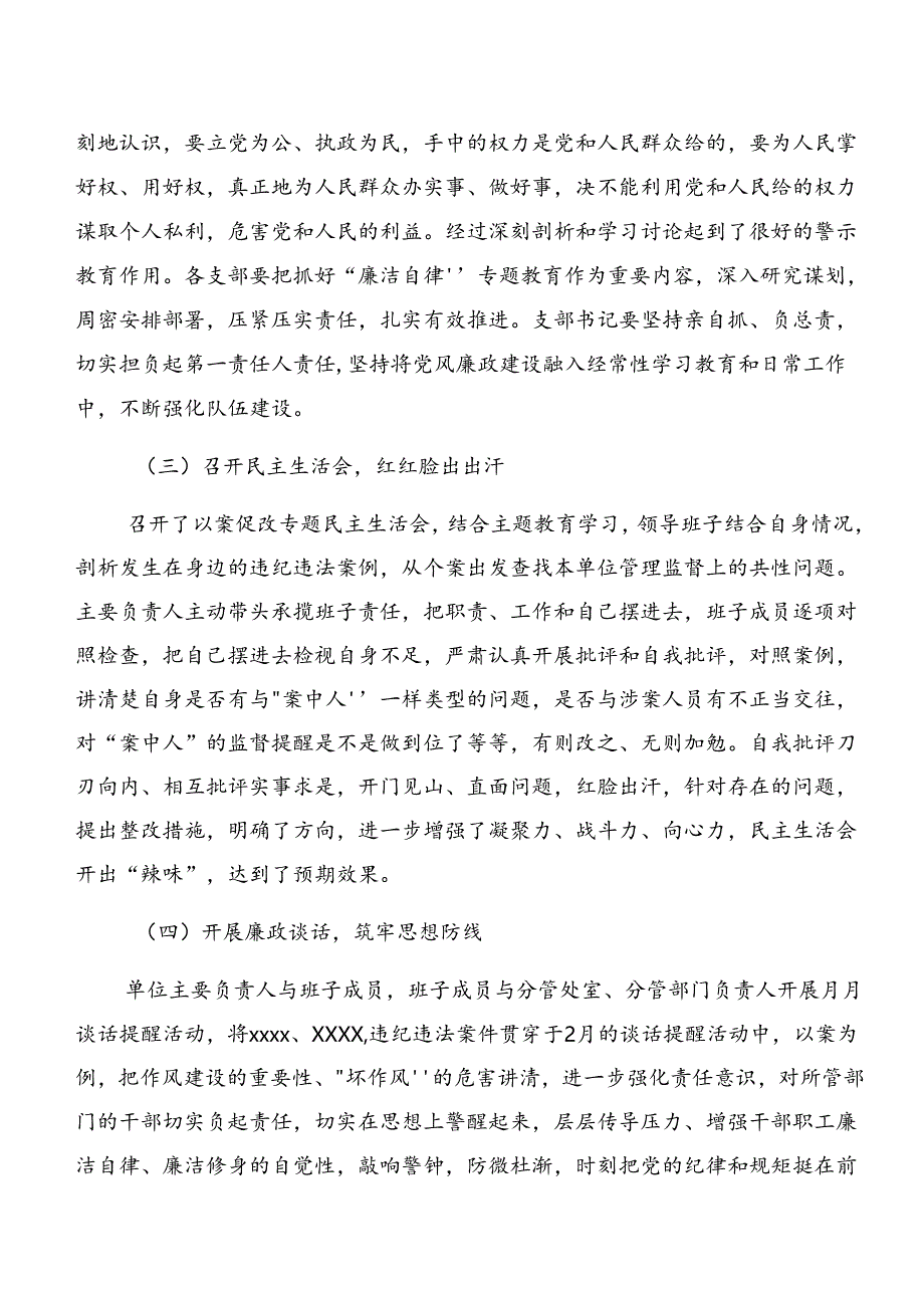 7篇关于2024年度党纪学习教育关于以案促改工作情况总结的报告.docx_第2页