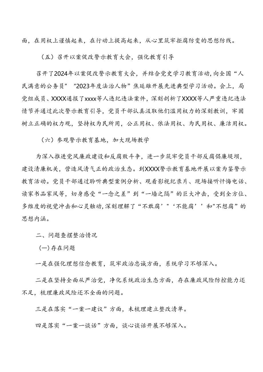 7篇关于2024年度党纪学习教育关于以案促改工作情况总结的报告.docx_第3页