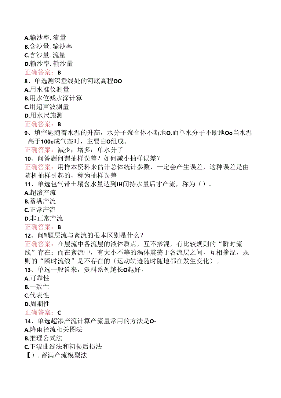 水利工程：工程水文学考点巩固三.docx_第2页