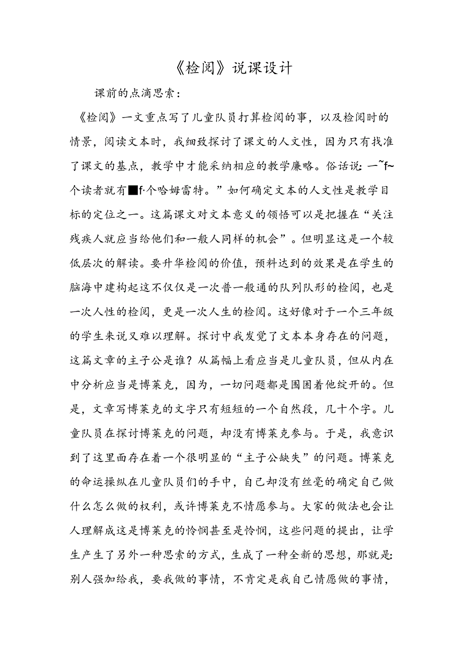 《检阅》说课设计.docx_第1页