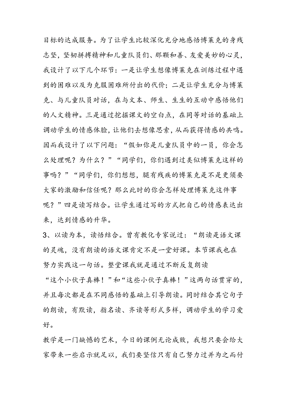 《检阅》说课设计.docx_第3页