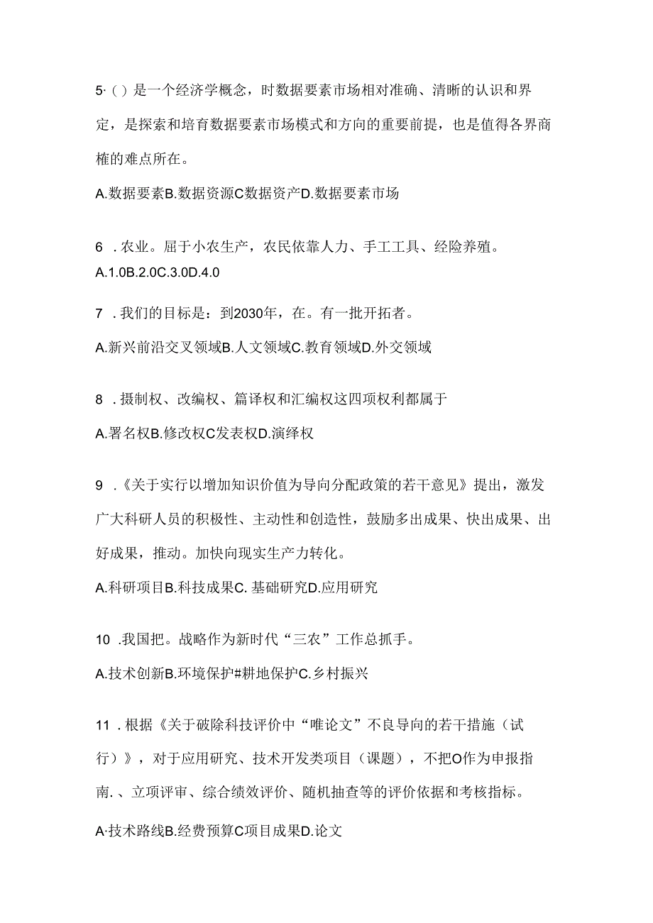 2024年吉林省继续教育公需科目模拟考试题（含答案）.docx_第2页