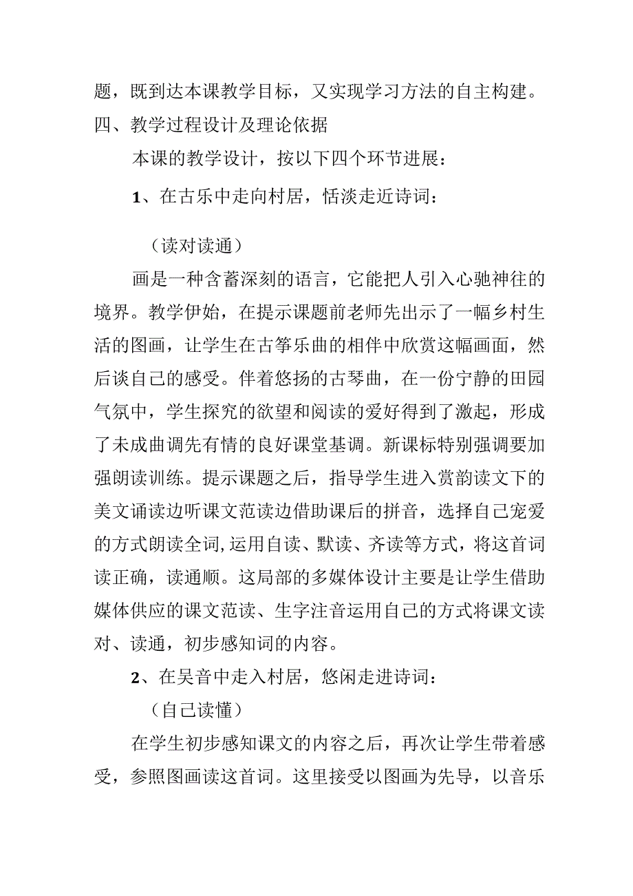 《清平乐·村居》说课设计.docx_第3页