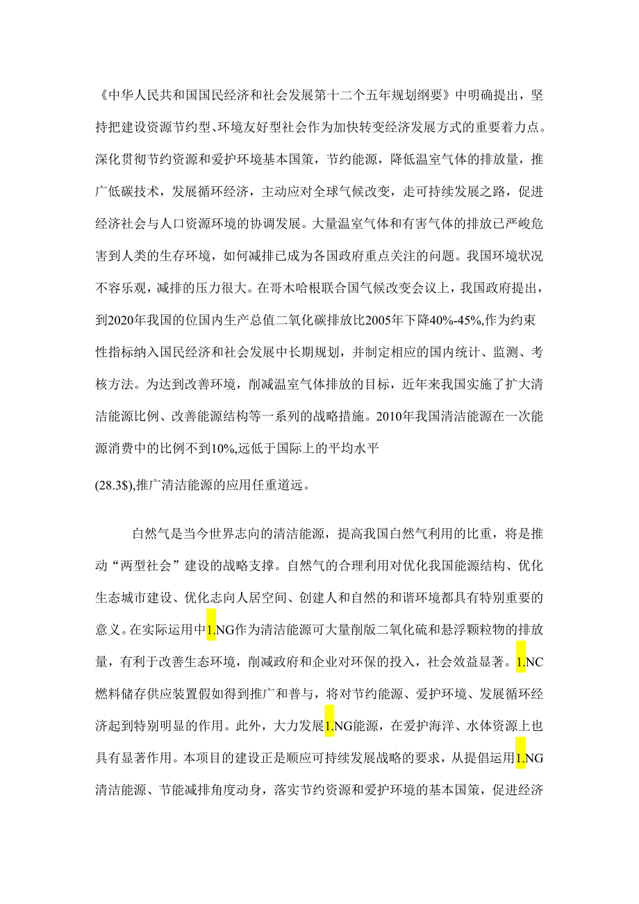 LNG可行报告.docx_第3页