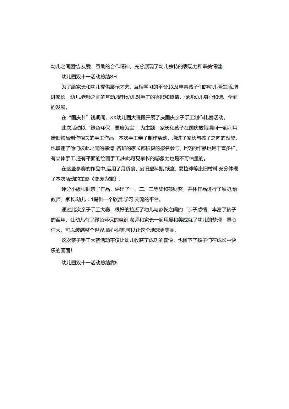 幼儿园双十一活动总结.docx_第3页